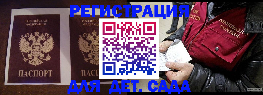 прописка для школы в Невельске